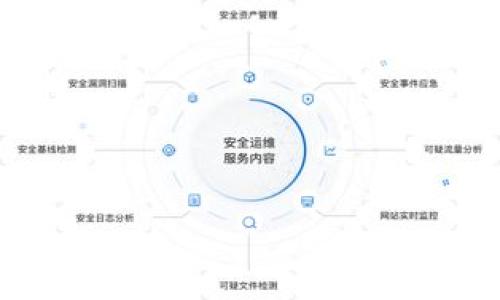 比特币怎么导入到钱包

关键词：比特币, 钱包, 导入/guanjianci

导入比特币到钱包的基本概念
在数字货币的世界中，比特币是最为知名的虚拟货币，它的交易和管理主要依靠钱包来进行。钱包可以是软件、硬件或纸质的形式，用以存储、接收和发送比特币。导入比特币到钱包的过程，通常包含几种方式，包括导入私钥、助记词以及从交易所转账等。了解这些不同的方法，有助于用户在安全和便捷性之间进行权衡，让他们能够有效地管理他们的比特币资产。

什么是比特币钱包？
比特币钱包是一个程序或设备，用于存储用户的比特币。Wallet可以分为几种类型，包括热钱包和冷钱包。热钱包是与互联网连接的，方便用户随时进行交易，但相对风险较高。冷钱包则是离线的，安全性高，但不够便捷。比特币钱包实际上并不存储比特币，而是存储管理这些比特币所需的私钥和公钥，用户通过这些密钥来管理和转移自己的比特币。

如何导入比特币到软件钱包
将比特币导入软件钱包，首先需要确定你已经下载并安装了一个比特币钱包应用程序。常见的钱包应用包括Electrum, Exodus和Coinbase等。接下来，用户可以通过以下步骤导入比特币：
ol
    li首先，打开你的钱包应用程序，并选择“导入”或“恢复钱包”选项。/li
    li接下来，根据你的需求选择导入方式，通常包括输入私钥、助记词或扫描QR码等。/li
    li输入完成后，确认导入，钱包将会自动识别并展示您导入的比特币余额。/li
/ol

如何导入比特币到硬件钱包
硬件钱包是一种相对安全的存储比特币和其他数字资产的方式。常见的硬件钱包有Ledger、Trezor等。导入比特币到硬件钱包的步骤如下：
ol
    li首先，确保你的硬件钱包已经连接到计算机或移动设备，并下载相应的管理软件，如Ledger Live。/li
    li在软件中，选择“添加账户”或“接收比特币”选项，系统会提供你的接收地址。/li
    li接下来，从你的其他钱包或交易所复制比特币发送到这个接收地址，完成转账后，几分钟内，资金就会显示在你的硬件钱包中。/li
/ol

如何使用私钥导入比特币
私钥是数字货币钱包的核心，能够控制和转移你的比特币。大多数钱包都支持通过私钥导入功能。具体步骤包括：
ol
    li打开你的钱包软件，并选择“导入私钥”功能。/li
    li输入你的私钥，确保没有输入错误。/li
    li确认导入，钱包会识别到你账户中的比特币，并将余额和交易记录同步到新的钱包中。/li
/ol

导入助记词的过程
助记词是生成钱包的语句，一般为12个或24个单词。使用助记词导入钱包的步骤非常简单：
ol
    li在钱包的主界面，选择“恢复钱包”或“导入助记词”。/li
    li逐个输入助记词，确保顺序正确。/li
    li完成后，点击确认，等待钱包自动同步余额。/li
/ol

如何安全地导入比特币
安全性是进行比特币导入操作时需要重视的重要问题。首先，确保在官方提供的网站或应用商店下载钱包应用，避免使用不明来源的软件；其次，尽量在安全的网络环境下进行操作，避免公共Wi-Fi。同时，使用复杂的密码保护私钥和助记词，并定期备份钱包。

常见问题解答

问题1: 导入比特币时会有哪些常见错误？
在导入比特币的过程中，用户可能会遇到多个常见错误：
ol
    li错误的私钥或助记词：输入的私钥或助记词如果有任何拼写或顺序错误，都会导致无法成功导入，甚至可能永久失去比特币。/li
    li选择错误的钱包类型：不同类型的钱包可能有不同的导入方法，用户必须确认使用的导入方式与钱包相符。/li
    li网络连接问题：如果在导入过程网络不稳定，可能导致操作失败。/li
/ol

问题2: 如何确保导入后比特币的安全性？
为了确保比特币的安全性，用户需采取以下措施：
ol
    li选择信誉良好的钱包：在选择钱包时，参考用户评价和行业口碑，确保选择一个安全、稳定的钱包产品。/li
    li启用双重认证：许多现代钱包提供双重验证功能，增加额外的安全层，能够有效防止未授权访问。/li
    li定期备份：定期备份钱包文件和助记词，以防设备故障或数据丢失，确保随时可以访问资产。/li
/ol

问题3: 如何避免比特币被盗？
避免比特币被盗的方法包括：
ol
    li使用冷钱包存储大额资产：尽量将大额资产存放在冷钱包，远离互联网，从而减少被盗风险。/li
    li不泄露私钥和助记词：绝对不应将自己的私钥和助记词分享给他人，包括通过电话或邮件。/li
    li关注交易所安全性：在使用交易所进行买卖时，确保交易所具有良好的安全性记录，并启用安全设置。/li
/ol

问题4: 导入比特币后，如何查看余额？
一个成功导入比特币后，查看余额的步骤如下：
ol
    li打开钱包应用，通常在主界面就能看到当前账户的余额显示。/li
    li如余额未显示，其可能需要稍等几分钟，用于交易网络确认。/li
    li若余额仍没有显示，可以尝试在钱包中手动刷新，或检查网络连接是否正常。/li
/ol

问题5: 从交易所转账比特币到钱包时需要注意什么？
从交易所转账比特币到钱包时，用户需要注意几个关键点：
ol
    li确认接收地址：确保输入的接收地址没有错误，因为比特币转账是不可逆的。/li
    li选择适合的网络费：不同网络费用会影响转账速度，用户根据需求选择合适的费用。/li
    li检查交易所的提款政策：了解交易所的提款限额及处理时间，避免由于限制导致转账未成功。/li
/ol

总体来说，导入比特币到钱包是一个需要细心和谨慎的过程，了解相关知识以及安全措施才能有效保障资产安全。