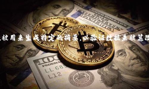 在区块链和加密货币领域，钱包修正哈希码通常涉及到确保交易信息或钱包地址的完整性和安全性。在这个过程中，哈希函数被用来生成特定的摘要，以验证数据未被篡改。下面，我将为您提供一个结构化的讨论，涉及有关钱包修正哈希码的主题，包括相应的、关键词、详细介绍和相关问题的解答。


```xml
钱包修正哈希码：理解区块链安全的核心概念