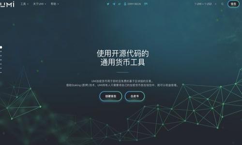   官方以太坊钱包网址详解及使用指南 / 
 guanjianci 以太坊钱包, 官方网站, 区块链技术 /guanjianci 

引言
以太坊是一种新型的开源区块链平台，具有智能合约和去中心化应用（DApps）功能。随着以太坊网络的迅速发展，数以亿计的用户和开发者都开始使用以太坊进行各种用途的交易和开发。因此，拥有一个安全且可靠的以太坊钱包是每一个用户和开发者的第一要务。在众多以太坊钱包中，官方钱包的选择尤为重要，供用户进行资产存储、交易和其它加密货币相关业务。

一、公式以太坊钱包的官方网站
官方以太坊钱包的官网是“https://ethereum.org/”，在这里，用户可以找到与以太坊相关的所有信息以及下载官方钱包的链接。此外，网站中还包含了关于以太坊网络的最新新闻、开发资源和社区支持等内容。
访问官方网站后，用户可以找到钱包的下载链接。以太坊官方钱包称为“MetaMask”，它是一款广受欢迎的以太坊钱包，允许用户管理以太币和以太坊基于ERC-20的代币。MetaMask不仅可以作为浏览器扩展，还可以作为移动应用来使用，支持多种设备，并保证用户的隐私与资产安全。

二、MetaMask的特点
MetaMask作为以太坊官方钱包，由于其强大的功能与使用便捷而受到了广泛欢迎。以下是一些其主要特点：
ul
    listrong安全性：/strongMetaMask使用用户的私钥进行加密管理，确保用户的资产安全。用户只需记住自己的密码即可，私钥在本地安全存储。/li
    listrong用户友好：/strong界面直观易懂，用户特别是初学者可以快速上手，轻松完成各种操作。/li
    listrong多功能性：/strongMetaMask支持除了以太币外的ERC-20代币，用户可以轻松管理多种数字资产。/li
    listrongDApp访问：/strongMetaMask还允许用户无缝连接到不同的去中心化应用，如DeFi平台、NFT市场等。/li
/ul

三、如何下载和安装MetaMask
用户可以通过以下步骤下载和安装MetaMask：
ol
    li访问以太坊官方网站，找到MetaMask钱包的下载链接。/li
    li选择适合自己设备的版本进行下载（如Chrome扩展、Firefox扩展、iOS或Android应用）。/li
    li按照提示完成安装流程，这通常包括添加浏览器扩展或移动设备上下载安装包。/li
    li安装完成后，创建一个新钱包，设置安全密码并备份恢复助记词。/li
/ol

四、使用MetaMask的注意事项
虽然MetaMask具有良好的安全性，但用户在使用时也需要谨慎，以避免潜在的安全风险：
ul
    listrong保持私钥安全：/strong绝不要将私钥或助记词泄露给任何人，任何索要这些信息的人都是诈骗者。/li
    listrong启用多重签名：/strong如果有较大资产存储，建议使用多重签名服务以增加安全性。/li
    listrong定期更新：/strong确保MetaMask始终保持最新版本，以避免安全漏洞。/li
/ul

五、常见问题解答

h4问题一：如何恢复丢失的MetaMask账户？/h4
很多用户可能会面临遗忘密码或丢失助记词的问题。而MetaMask提供了一些恢复账户的机制，以下是详细步骤：
ol
    li重新安装MetaMask应用或浏览器扩展。/li
    li在欢迎页面中选择“导入钱包”选项。/li
    li输入你的助记词，并按照步骤进行确认。/li
    li设置新密码以保护你的钱包。/li
/ol
如果你有助记词但无法访问MetaMask，确保在稳定的环境中输入助记词，切勿在不安全的网络环境中进行操作，以防数据被篡改。

h4问题二：如何发送和接收以太币？/h4
在MetaMask中发送和接收以太币非常简单，以下是具体步骤：
h5接收以太币/h5
用户只需将自己的以太坊地址分享给转账方即可。打开MetaMask，点击“账户”旁边的账户图标以复制地址。
h5发送以太币/h5
打开MetaMask，点击发送，输入对方的以太坊地址和金额，确认交易后输入你的钱包密码。需要注意的是，MetaMask会根据当前网络状况计算矿工费，确保输入合适的Gas费以使交易尽快确认。

h4问题三：MetaMask支持哪些代币？/h4
MetaMask支持所有遵循ERC-20标准的代币，这意味着只要是基于以太坊的代币，用户均可通过MetaMask进行管理与交易。具体的操作方式包括：
ol
    li在MetaMask中找到“资产”标签页，选择“添加代币”。/li
    li输入目标代币的合约地址，MetaMask会自动检测并加载相关信息。/li
    li确认添加后，代币将会显示在资产列表中。/li
/ol
此外，用户还可以通过交换功能轻松进行代币之间的交易，MetaMask会显示相应的交易费用信息。

h4问题四：MetaMask的安全性如何保障？/h4
MetaMask的安全性体现在多个方面，以下是一些具体的保障措施：
ul
    listrong私钥存储：/strong私钥是在用户设备中本地加密存储，只有用户才能访问。服务器端不会存储任何用户的私钥或助记词。/li
    listrong开源代码：/strongMetaMask的代码是开源的，任何人均可审计其安全性，这增加了用户对钱包的信任度。/li
    listrong定期更新：/strongMetaMask团队不定期对应用进行安全审计，并及时发布安全更新以应对新发现的安全风险。/li
/ul

h4问题五：无法连接到DApp如何处理？/h4
如果MetaMask无法连接到去中心化应用（DApp），通常是由以下原因造成的：
ul
    listrong网络问题：/strong首先确保你的网络连接正常且稳定。/li
    listrong扩展未启用：/strong请确保MetaMask浏览器扩展已经启用，有时可能由于浏览器的设置导致拓展被禁用。/li
    listrong权限设置：/strong确保DApp能够访问你的MetaMask，通常在首次连接时会有权限请求，用户需要手动允许。/li
/ul

总之，MetaMask是一个功能强大且易于使用的以太坊钱包，用户只需在官方渠道下载，合理使用和保护私钥，就能愉快地享受以太坊生态的所有优势。