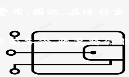 baioti如何选择和使用数字货币电子钱包？/baioti
数字货币, 电子钱包, 钱包类型/guanjianci

在数字经济快速发展的今天，数字货币的应用也越来越广泛，其中，加密货币的存储和管理尤为重要。而电子钱包作为加密货币的储存工具，成为了用户管理数字资产的首选。本文将详细探讨数字货币电子钱包的种类、选择标准、使用技巧以及常见问题解答，帮助读者更好地理解和使用电子钱包。

一、电子钱包的基础知识

电子钱包（Wallet）是为了存储和管理数字货币而设计的软件或硬件工具。它的作用类似于传统的钱包，但不同的是，电子钱包用于存储加密货币，如比特币、以太坊等，而不是法定货币。电子钱包通过生成公钥和私钥来实现加密货币的管理。

电子钱包可以分为两类：热钱包和冷钱包。热钱包是指常常在线的电子钱包，方便用户随时交易和使用，如手机应用或网页钱包；冷钱包则是离线存储的方式，安全性较高，适合长时间存储大量数字货币。

二、电子钱包的类型

1. 软件钱包
软件钱包是通过电脑或手机上的应用程序来管理数字货币。它们一般分为桌面钱包、移动钱包和网页钱包。桌面钱包需安装在PC上，具有较好的安全性，但规模较大；移动钱包则适合日常使用，方便快捷；网页钱包则便于访问，但由于处于网上环境中，安全性较低。

2. 硬件钱包
硬件钱包是一种物理设备，专门用于存储加密货币的私钥。由于离线存储的特性，硬件钱包通常被认为是最安全的存储方式，适合长期持有用户使用。

3. 纸钱包
纸钱包是一种将公钥和私钥打印在纸上的存储方式。虽然纸钱包在防黑客攻击方面表现优异，但如果纸张损坏或丢失，就无法恢复资金，因此使用时需格外小心。

三、选择电子钱包的标准

选择合适的电子钱包是管理数字资产的重要环节，以下是一些选择电子钱包时需要考虑的因素：

1. 安全性
安全性是选择电子钱包的首要考虑因素，只有具备较高安全性的电子钱包才能有效防止黑客攻击和资金损失。因此，在选择时应优先考虑那些具备多重验证、加密技术和良好历史记录的钱包。

2. 用户友好性
虽然安全性重要，但良好的用户体验也同样不可忽视。选择界面友好、操作简单的电子钱包，可以更轻松地进行交易和管理。

3. 兼容性
不同的电子钱包支持不同类型的数字货币，使用前应确保钱包支持你所持有的加密货币。此外，一些钱包还支持多种加密货币的管理，可以考虑使用这样的钱包进行集中管理。

4. 费用
某些电子钱包在交易时可能会收取手续费，因此在选择钱包时需查看相关费用并与其他钱包进行比较。

5. 社区支持与开发者
选择一家有活跃社区和不断更新的电子钱包，有助于获得更好的技术支持和使用体验。活跃的社区往往意味着开发者在继续致力于提升钱包的功能和安全性。

四、使用电子钱包的技巧

1. 定期备份
使用电子钱包时，定期备份是保证数字资产安全的一个好习惯。应备份钱包数据并妥善保存私钥，以防止意外丢失。同时，应及时更新备份数据。

2. 保护私钥
私钥是拥有和管理数字货币的关键，绝不可随意分享。应将私钥保存在安全的地方，并选择合适的加密方式，例如使用密码管理工具来保护私钥。

3. 定期审计交易记录
定期查看和审计自己的交易记录，对发现资金异常的情况能够及时处理。在交易之前，确认对方的数字货币地址，确保资金安全。

4. 避免公共网络交易
在使用电子钱包进行交易时，避免在公共 Wi-Fi 网络下进行交易，以减少被黑客攻击的风险。最好在安全的私人网络下进行交易操作。

5. 分散投资
为了降低投资风险，不要将所有数字货币存储在同一个电子钱包中，可以选择多个钱包进行存储，或将部分资产保存在更加安全的硬件钱包中。

五、常见问题解答

1. 什么是数字货币电子钱包？
数字货币电子钱包是一种用于存储和管理加密货币的工具。它允许用户接收、发送和管理数字资产。电子钱包通过公钥和私钥进行加密货币的交易，拥有相应的私钥即可控制相应的货币。

2. 如何选择安全的电子钱包？
选择电子钱包时，需考虑以下几个因素：首先，评估钱包的安全性，例如是否有多重认证和加密技术。其次，关注钱包的用户评价，查看其他用户的反馈和历史记录。再者，务必选择知名度高、开发团队活跃的钱包。

3. 如何确保我存储的数字货币安全？
确保数字货币安全的方法包括：使用硬件钱包或纸钱包进行长时间保存；定期备份并妥善保存私钥；避免在公共网络下进行交易，及时更新钱包软件；对重要信息进行加密处理等。

4. 数字货币交易费用是如何计算的？
数字货币交易费用通常根据网络拥堵情况、区块链交易速度及交易复杂度等因素计算。一些电子钱包会按交易金额或转账笔数收取固定费用。因此，在进行交易前应仔细查看费用说明，并与其他钱包进行比较。

5. 如何恢复丢失的电子钱包？
如果丢失了电子钱包，恢复的难易程度取决于备份方式。如果在创建钱包时有备份私钥或恢复短语，则可以使用这些信息恢复钱包。如果没有备份，恢复将会非常困难，甚至可能造成资金丢失。定期备份是防止此类问题的最佳方式。

通过以上的介绍，希望能够帮助读者更好地理解数字货币电子钱包的使用及相关问题，确保在加密货币投资和管理上更加得心应手。