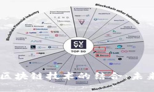 电子钱包与区块链技术的结合：未来支付的变革