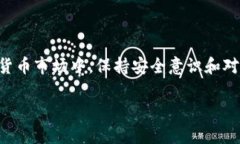 由于篇幅限制，我无法提