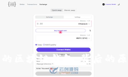 淘宝下架的区块链钱包：背后的原因与影响