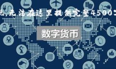 注意：由于请求内容较长