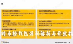 比特币轻钱包源码解析与