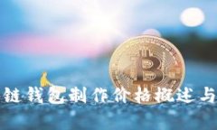 赣州区块链钱包制作价格