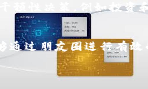 :
电子支付新时代：深入探讨微信钱包的本质与未来

关键词:
电子货币, 微信钱包, 移动支付

引言
随着移动互联网的迅猛发展，电子支付的概念已深入人心。其中，微信钱包作为中国最流行的移动支付工具之一，改变了人们的消费方式和生活习惯。那到底微信钱包是否可以被称作电子货币呢？本文将深入探讨微信钱包的功能、运作机制，以及其作为电子货币的特性与可能的未来发展。

一、微信钱包的功能及应用场景
微信钱包是腾讯公司推出的一种移动支付工具，它集成在微信应用程序中。用户可以通过微信钱包进行转账、消费、充值、购物等多种支付行为，极大地方便了日常生活。微信钱包的主要功能包括：
ul
    listrong零钱支付：/strong用户可以在微信中将余额用于日常消费，进行线下扫码支付或线上购物。/li
    listrong转账功能：/strong用户可以方便地向朋友或商家转账，支持个人间的资金划拨。/li
    listrong信用卡及银行卡绑定：/strong用户可以将自己的银行账户与微信钱包链接，进行信用卡还款或银行转账。/li
    listrong生活服务：/strong微信钱包还提供了公共服务如水电费支付、交通罚款缴纳等功能，进一步扩大了其应用场景。/li
/ul

二、电子货币的定义及特征
电子货币是指以电子形式存在的货币，它通常不以纸币或硬币的形式存在。电子货币的特征包括：
ul
    listrong无形性：/strong电子货币没有实物形态，完全以数字形式存在。/li
    listrong即时性：/strong电子货币的交易和转移几乎是即时完成的，极大地提高了交易效率。/li
    listrong可追踪性：/strong电子货币的交易记录可被追踪，有助于透明性和反洗钱监管。/li
    listrong易携带与使用：/strong电子货币的使用不受地域和时间限制，只需有网络连接即可进行交易。/li
/ul

三、微信钱包与电子货币的关系
在理解了微信钱包的功能和电子货币的定义之后，我们来分析二者之间的关系。微信钱包本质上是一个数字支付平台，它通过不同的技术手段实现了电子货币的各项特性。具体来说，微信钱包可以被看作是以人民币为基础的电子货币系统，其本质是一种数字化的现金形式。在进行支付时，用户通过微信钱包转移的实际上是其绑定账户中的资金，这些资金在数字系统中以电子货币的形式存在。
此外，微信钱包的转账功能也是基于电子货币的原则实现的。用户之间的资金融通，不涉及实物现金的交换，而是在系统内完成了数字货币的转移。对此，手机用户与商家之间不仅能实现便捷交易，同时也搭建了一个更为安全的支付环境。

四、微信钱包的安全性
在讨论微信钱包作为电子货币存在的同时，安全性是一个不可忽视的方面。微信钱包采用了多层安全保护机制，如以下几个方面：
ul
    listrong实名认证：/strong用户在使用微信钱包时需要进行真实身份认证，确保账户的安全性。/li
    listrong支付密码：/strong用户需设置独特的支付密码，在每次支付前需要输入，以避免未经授权的资金流出。/li
    listrong风险监控：/strong微信钱包具备完善的风险监测系统，会实时对异常交易进行监控和预警。/li
    listrong隐私保护：/strong用户的个人信息和交易记录采用加密存储，有效防止数据泄露。/li
/ul

五、微信钱包的未来发展趋势
随着科技的不断进步，尤其是区块链技术的发展，微信钱包在未来可能会有以下几种发展趋势：
ul
    listrong与区块链技术结合：/strong未来可能会引入区块链技术，增强交易的透明度与安全性。/li
    listrong国际化支付：/strong随着全球化的推进，微信钱包很可能会拓展至国际市场，实现跨国支付。/li
    listrong金融产品的扩展：/strong可能会引入更多金融服务，如理财、贷款等，扩大用户的金融体验。/li
    listrongAI辅助支付：/strong未来可能运用人工智能技术，提高支付的智能化和个性化服务。/li
/ul

六、问题探讨

h41. 微信钱包的支付安全性如何保障?/h4
微信钱包的安全策略是由多个层面构成的，确保用户资金安全与信息保护。微信在系统后台启用多重安全机制来识别用户行为和并监测可疑交易。具体来说，微信钱包通过风险控制系统分析用户的支付习惯，一旦出现异常，比如在短时间内有大量转账或不同的设备尝试登录，会立即触发安全警报。同时，用户在设置支付时，需绑定自己的手机号码，并在理论上，采用二步验证增加资金操作的门槛，最大限度避免恶意攻击。然而，用户在使用中也应增强警惕，不轻信可疑链接或信息，选用自身强密码，并合理运用安全策略。

h42. 微信钱包与传统支付工具相比有什么优势?/h4
与传统支付工具如现金、信用卡相比，微信钱包拥有多重优势。首先，使用方便，用户只需要手机即可完成付款，而无需携带大量现金或者信用卡。其次，微信钱包提供了更加便捷的转账和支付流程，用户只需通过扫描二维码或者输入对方的微信号，快速完成交易。再次，微信钱包具有实时记录的功能，用户可随时查阅消费明细，便于理财和预算管理。此外，微信钱包通常涉及的手续费较低，且很多商家进行优惠活动，例如线下扫码支付时享受折扣。此外，凭借其在中国的普及率，微信钱包在大多数商家处都是通行无阻，这减少了携带现金的必要性，提高了支付的便捷性。

h43. 微信钱包在国际支付领域的潜力如何?/h4
虽然微信钱包目前主要服务于国内用户，但其在国际支付领域的潜力不可小觑。随着国际化的发展，越来越多的海外商家开始接受微信支付，尤其是在中国游客较多的城市和景区。根据市场研究机构的数据，预计未来几年的跨境支付市场将大幅增长，用户会倾向于使用已有的支付方式进行交易，而这为微信钱包的国际化提供了契机。对微信而言，如何其在外国市场的接受度、调整价格策略以适应当地市场、增加语言支持等等，都是未来需考虑的关键因素。此外，微信钱包可借助区块链等新兴科技提升支付透明度，增加跨境交易的安全性，也能获得更多的国际用户。

h44. 微信钱包能否取代传统银行?/h4
微信钱包的崛起确实给传统银行带来了很大的冲击，但其是否能完全取代传统银行还需多方面的考虑。传统银行为用户提供的不仅包括资金的存储与借贷，还有投资咨询、财富管理等多服务。而微信钱包在提供支付便利方面表现突出，但在全面金融服务上相对欠缺。对于许多消费者而言，他们的财务活动常常涉及到干预性决策，例如投资和理财等，而这些在传统银行中拥有专业团队提供服务、分析市场及提供建议。因此，虽然微信钱包在某些功能上可替代传统银行，比如简单的支付、转账等，但它难以全面取代传统银行的多元化服务。值得注意的是，银行也在积极拥抱数字化转型，以提供移动端的方便服务。因此，未来更可能是二者互补而非取代的局面。

h45. 微信钱包对小微企业的影响有哪些?/h4
微信钱包的出现为小微企业带来了巨大的机遇。首先，便捷的支付方式使得小微企业在财务管理上更为顺畅，特别是在商品销售、账款回收等方面。其次，很多小微企业可能没有足够的资金支持去搭建完整的支付系统，而通过绑定微信支付功能的方式，它们可以迅速上线拓展市场。借助微信的社交属性，小微企业还能够通过朋友圈进行有效的营销宣传，提高客户的黏性和可见性。此外，用户反馈机制的建立，帮助小微企业更快地了解市场动态和消费需求，从而更好地调整自身业务模式。然而，随着竞争的加剧，小微企业需要与时俱进，理解消费者的需求，不断推进产品与服务的创新。

总结而言，微信钱包作为一种电子支付工具，具备电子货币的特性，其未来发展充满可能，而在整个经济社会中，电子支付的普及将进一步重塑我们的消费和交易模式。通过对微信钱包的深入认识以及对相关问题的探讨，我们不仅可以更好地理解这种工具带来的便利性，也能更好地应对可能面临的挑战与机遇。