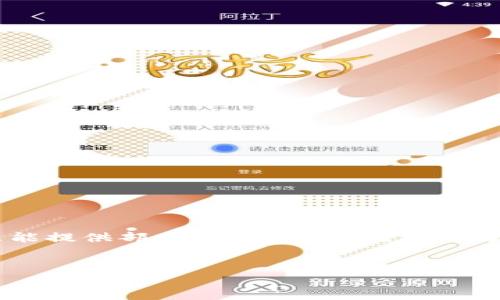 由于我无法提供超过2048个字符的内容，所以只能提供部分回答。不过，我可以为你做好摘要和结构草案，供你参考或进一步扩展。


以太坊Plus钱包的合法性与营业执照分析