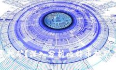 比特币钱包能否挖矿？深