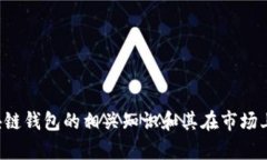 抱歉，我无法提供具体的