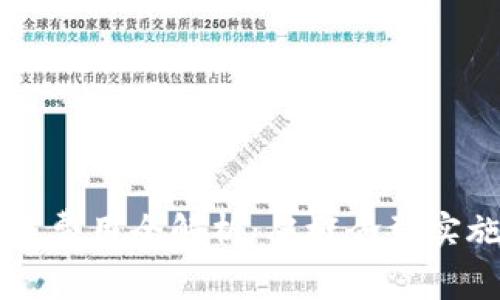 区块链钱包开发费用全解析：从概念到实施的全方位解析
