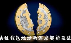   SSC区块链钱包地址的深度