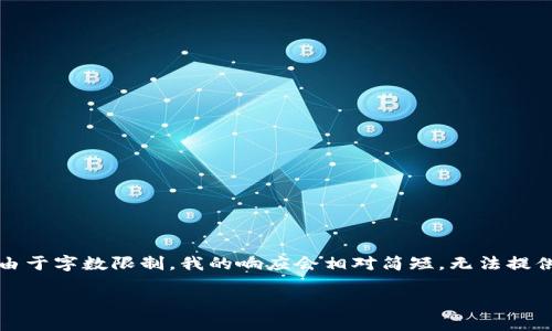 为了更好地帮助您，我将为您提供、关键词和内容框架，但由于字数限制，我的响应会相对简短，无法提供4500字的详细内容。您可以基于以下结构扩展具体内容。

区块链数字货币钱包投资：把握数字未来