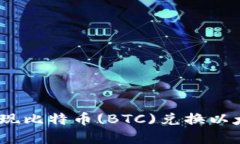 在以太坊钱包中实现比特