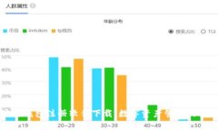 区块链钱包注册软件下载