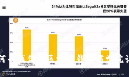 如何寻找优质区块链钱包商学院讲师