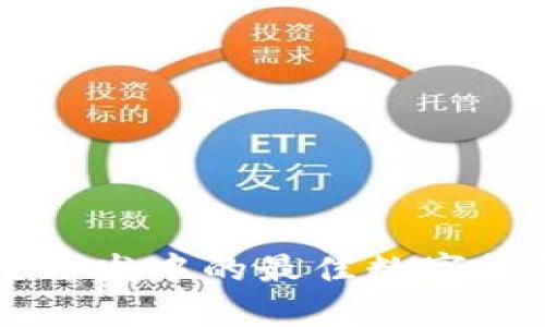阳泉区块链开发中的最佳数字钱包选择解析