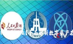 真实的区块链钱包是什么