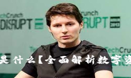 真实的区块链钱包是什么？全面解析数字资产存储与管理工具