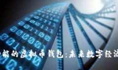  带聊天功能的虚拟币钱包