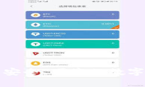 探索Bitbank钱包：安全、便捷的数字资产存储解决方案