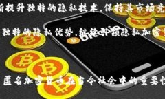 门罗币是在钱包匿名吗门
