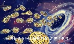 如何批量导入区块链钱包
