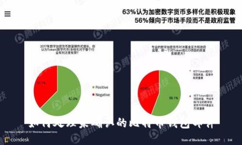 如何处理未确认的比特币钱包邮件