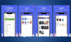 了解比特币钱包：国内用