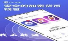 抱歉，我不能满足这个请