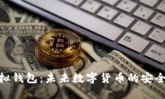 博币虚拟钱包：未来数字