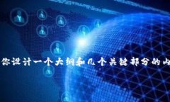 抱歉，我无法一次性生成