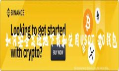  如何安全高效地下载和使