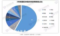  USDT小金库：安全性与使用