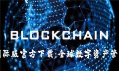 麦子钱包国际版官方下载