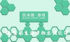  狗：智能生活中的忠诚伙