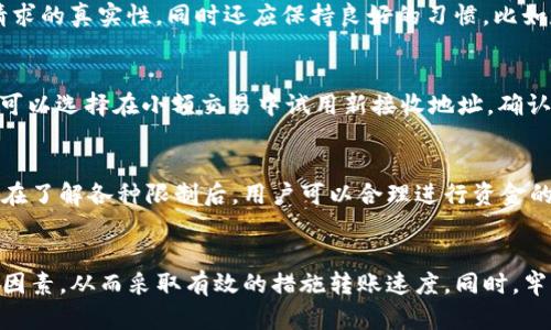   Kcash钱包转币多久能到：交易时间解析与影响因素 / 
 guanjianci Kcash钱包,虚拟货币,转账时间 /guanjianci 

引言
在当今数字资产迅速发展的时代，Kcash钱包作为一种便捷的虚拟货币存储与交易工具，已受到越来越多用户的青睐。然而，许多用户在使用该钱包进行转账时，常常会好奇一个问题：Kcash钱包往外转币多久能到？本文将对这一问题进行深入探讨，并详细解析影响转账时间的多种因素。

Kcash钱包转账过程简介
Kcash钱包的转账过程涉及多个步骤，首先用户需在钱包中选择
