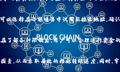   Kcash钱包转币多久能到：交易时间解析与影响因素 / 
 guanjianci Kcash钱包,虚拟货币,转账时间 /guanjianci 

引言
在当今数字资产迅速发展的时代，Kcash钱包作为一种便捷的虚拟货币存储与交易工具，已受到越来越多用户的青睐。然而，许多用户在使用该钱包进行转账时，常常会好奇一个问题：Kcash钱包往外转币多久能到？本文将对这一问题进行深入探讨，并详细解析影响转账时间的多种因素。

Kcash钱包转账过程简介
Kcash钱包的转账过程涉及多个步骤，首先用户需在钱包中选择