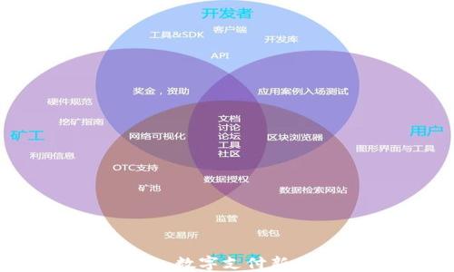 
探索极付钱包：数字支付新时代的引领者