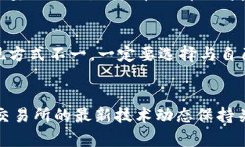 比特币钱包数据不更新的原因及解决方案

jidong/jidong 

比特币, 钱包, 数据更新/guanjianci

---

比特币钱包的基础知识
比特币是一种去中心化的数字货币，采用区块链技术进行交易和记录。用户通过比特币钱包来管理自己的比特币资产。比特币钱包不仅仅是存储比特币的应用，也是与区块链网络交互的工具。钱包的功能包括接收、发送比特币，以及查看交易历史等。

比特币钱包数据不更新的可能原因
当比特币钱包的数据无法更新时，用户可能会遇到一些问题，如交易未能及时确认、余额显示异常等。造成这种情况的原因可能有多种：
ul
listrong网络连接问题：/strong钱包需要通过互联网与区块链网络进行交互。如果网络连接不稳定，可能导致数据无法更新。/li
listrong节点问题：/strong比特币网络由众多节点组成，当钱包使用的节点出现故障或不响应时，数据更新也会受到影响。用户可能需要切换到其他节点。/li
listrong软件更新不及时：/strong钱包应用需要定期更新，以支持新的协议和功能。如果钱包软件版本较旧，可能会导致数据更新不及时，甚至出现安全隐患。/li
listrong区块链核心问题：/strong比特币网络本身也可能出现问题，如拥堵或硬分叉，导致交易确认延迟，进一步影响钱包数据更新。/li
listrong缓存和数据存储问题：/strong有时钱包可能因为缓存问题导致数据未能及时显示，这时候需要手动清除缓存或重启钱包应用。/li
/ul

如何解决比特币钱包数据不更新的问题
针对比特币钱包数据不更新的问题，用户可以采取以下措施进行排查和解决：
ul
listrong检查网络连接：/strong确认设备的网络连接是否稳定，必要时可以重启路由器，或切换到其他网络环境。/li
listrong更换节点：/strong在钱包设置中查找当前使用的节点，尝试切换到其他有效节点，以确保能与网络顺利连接。/li
listrong更新软件：/strong检查钱包是否有可用的更新版本，及时更新钱包软件以获得更好的性能和安全性。/li
listrong使用区块链浏览器：/strong通过区块链浏览器确认交易状态，以判断是钱包问题还是网络本身的问题。如果交易在区块链上已确认但在钱包中未显示，可以重启钱包或尝试其他方法解决。/li
listrong清除缓存或重启：/strong如果估计是缓存引起的问题，尝试清除应用缓存，或彻底关闭应用后再重新打开。/li
/ul

比特币钱包不更新对用户的影响
比特币钱包数据不更新会直接影响用户的操作和资金安全。首先，用户无法及时了解自己的比特币余额和交易状态，可能在重要交易时造成不必要的损失。其次，如果钱包长时间未更新，可能会使用户在安全上面临风险，受到一些网络攻击的威胁。此外，对比特币的交易确认时间也带来了一定的影响，用户在交易时可能会对交易的真实性和安全性产生怀疑。

如何选择安全可靠的比特币钱包
选择一个安全可靠的比特币钱包是确保数字资产安全的重要步骤。用户在选择钱包时可以考虑以下几个方面：
ul
listrong安全性：/strong优先选择那些有良好声誉和较高安全标准的钱包。建议使用支持多重签名或冷存储选项的钱包。/li
listrong社区反馈：/strong确定选择的钱包是否在比特币社区中得到了积极的反馈，用户评价往往可以反映钱包的真实性能。/li
listrong客服支持：/strong选择那些提供良好客户支持的钱包，这样在遇到问题时能够及时得到帮助。/li
listrong易用性：/strong钱包应易于使用，用户界面友好，方便用户进行操作，尤其是对于新手来说。/li
listrong功能性：/strong钱包除了基本的收发功能外，还可以考虑是否支持交换、交易统计等额外功能。/li
/ul

比特币交易的基本流程
进行比特币交易的基本流程包括以下几个步骤：首先，确保拥有一个支持发送和接收比特币的钱包；其次，通过钱包生成一个收款地址，发送方将比特币发送到这个地址；随后，交易会在网络中传播，矿工会对交易进行验证并将其记录到区块链中；交易的确认时间取决于网络的拥堵情况，一旦确认，交易将不可逆转。

总结
比特币钱包数据不更新的问题虽然常见，但一般可以通过调整网络连接、更新软件、切换节点等方法解决。了解比特币钱包的基础知识，以及选择和使用钱包的最佳实践，对于保护用户的数字资产至关重要。随着数字货币市场的不断发展，用户应保持对钱包技术和市场动态的关注，以保障资产的安全性和有效管理。

---

### 可能相关的问题：

1. **比特币钱包的种类有哪些？**
2. **比特币交易确认的时间是如何确定的？**
3. **如何保障比特币的安全性？**
4. **比特币网络的工作原理是什么？**
5. **如何选择合适的比特币交易所？**

### 1. 比特币钱包的种类有哪些？
比特币钱包的种类概述
与传统的银行账户不同，比特币钱包并不是以货币的形式存放数字货币，而是一种存储公钥和私钥、并通过它们发起交易的工具。比特币钱包的种类多样，每种钱包都有其独特的优缺点，用户应该根据自己的需求做出选择。

热钱包与冷钱包
热钱包通常是指那些连接互联网的钱包，使用十分方便。它们可以是手机应用、桌面钱包，也可以是在线钱包。不过，它们更易受黑客攻击的风险，因此安全性相对较低。而冷钱包则是指不连接互联网的钱包，包括硬件钱包和纸钱包。冷钱包提供了更高的安全性，通常适合长期存储大量比特币。

软件钱包与硬件钱包
软件钱包是通过应用程序创建的，可以在电脑或手机上使用，方便用户进行常规的比特币交易。硬件钱包则是专用于存储私钥的物理设备，设备中的私钥不与互联网连接，因此更难受到攻击。硬件钱包是对比特币用户特别重要的选择，尤其对于长期投资者来说。

移动钱包与桌面钱包
移动钱包就是可以在手机上下载安装的比特币钱包，适合日常的小额交易。桌面钱包则是在个人电脑上运行的软件，功能更为强大，适合对比特币进行深度管理的用户。每种钱包适用场景不同，用户应根据自己的需求进行选择。

---

### 2. 比特币交易确认的时间是如何确定的？
交易确认的基本流程
比特币交易确认的时间主要取决于网络的拥堵状况和矿工的挖矿速度。每一笔比特币交易都需要通过网络中的矿工验证，并包入区块。每个区块大约每10分钟生成一个，但并不意味着每笔交易都能在10分钟内得到确认。

矿工对交易确认的影响
在比特币网络中，矿工是负责验证和记录交易的角色。他们为每一笔交易提供了算力支持，用户在进行交易时，可设置交易手续费，手续费的高低影响矿工是否优先处理这笔交易。通常，手续费越高，处理速度越快。

网络拥堵的情况
当一个区块链网络处于高负荷状态时，交易拥堵现象会加剧，此时网络中的每笔交易都需要排队等待确认。这种情况下，用户往往可以通过提高手续费来加速交易的确认，但在用户过多的情况下，仍可能会存在确认延迟的问题。

确认次数的意义
交易一旦在区块链上被确认，它不能被逆转。每当新的新区块被添加到区块链，之前的交易就被确认一次。在比特币网络中，通常建议用户等待至少6次确认后再确认交易的安全性。这是因为在几次确认之后，很难再进行双重支付或篡改。

---

### 3. 如何保障比特币的安全性？
掌握私钥的安全性
比特币的安全性主要依赖于私钥的保管。私钥是用户的数字资产真正所有权的证明，任何人得到私钥，都可以控制与之对应的所有比特币。因此，用户应该各种方法保障私钥，不轻易泄露，尽量使用硬件钱包进行存储。

稳定的网络环境
保持良好的网络连接，可以防止与不中立的节点或地址该交换敏感的信息。用户应尽量选择稳定的网络环境上使用钱包，避免在公共网络上经常进行比特币交易。

定期备份与更新
用户应该定期备份钱包，确保在设备故障或丢失情况下，能够找回自己的比特币。同时，保持钱包软件的实时更新也是很重要的，这样可以防止钱包漏洞被攻击。

使用双重认证
如今很多比特币钱包和交易所都提供双重认证功能。启用这一功能之后，即使黑客获得了账户密码，也无法在没有第二层验证的情况下登录账户，从而保障资产的安全。

---

### 4. 比特币网络的工作原理是什么？
去中心化结构
比特币网络是建立在去中心化的基础上，不归任何个人或机构所控制。所有交易数据以去中心化的方式存储在每个参与者同样的本地计算机中，任何人都可以通过下载全节点软件来参与网络并同步区块链数据。

处理交易与挖矿机制
当用户发起比特币交易时，其交易信息会被广播到全网络。矿工会选择待处理的交易，将它们打包进新区块并进行计算（Proof of Work），成功计算得到新区块的矿工会获得比特币作为奖励。其整个过程确保了交易的验证与记录的可靠性。

区块链的不可篡改性
区块链系统基于密码学和共识机制，确保每一个新区块被添加到区块链中后，将无法被修改或删除。区块链银员链上要同时被大多数节点认可，这一特性也确保了区块链的不可篡改性，有效保护用户数据的完整性。

通过共识协议提高安全性
比特币网络采用认可的共识机制，任何欲进行交易的用户，均需在网络中所有节点达成共识。这种共识机制降低了被恶意攻击的概率，即便网络中存在个别坏节点，其影响也会得到控制。

---

### 5. 如何选择合适的比特币交易所？
选择交易所的考虑因素
在选择比特币交易所时，用户需考虑多个因素，例如平台的安全性、费用、用户体验、交易对的丰富程度以及支持的付款方式等。市场上存在各种交易平台，每个平台的特点都不相同，用户需根据自身需求，谨慎选择。

安全性为首要考虑
选择交易所时安全性应当作为首要考虑因素。用户可以通过查阅相关的安全事件记录、用户反馈等，了解交易所的历史运营情况。优先考虑那些具备高度安全性的交易所，例如采取冷存储、多重签名等安全措施的平台。

交易费用与忠诚计划
不同交易所的交易费用各异，通常包括交易手续费和提现手续费。若经常交易的用户，建议选择手续费较低的交易所。对于新用户，部分交易所会提供注册优惠或忠诚奖励计划，可以在选择时考虑此因素。

确认流程与充值方式
对于一些老用户而言，交易确认速度是一个重要的考量因素。选择能够快速确认交易的交易所，可以使用户获得更好的交易体验。此外，不同交易所支持的充值和提现方式不一，一定要选择与自己最匹配的付款方式的平台。

总结
比特币钱包和交易所的选择关系到用户资产的安全和交易体验，因此用户在进行选择时应综合考虑多种因素，谨慎选择合适的工具进行交易。同时对比特币钱包和交易所的最新技术动态保持关注，有效避免可能的风险和问题。