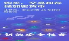 以太坊钱包密钥的安全性