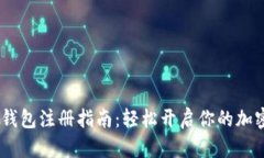 3M比特币钱包注册指南：轻