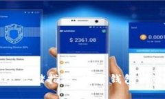 狗狗币安全存储指南：推