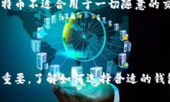 biao ti 比特币钱包与账户的