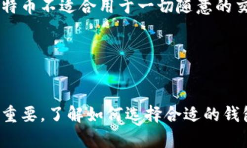 biao ti 比特币钱包与账户的深度解析 /biao ti

 比特币, 钱包, 账户 /guanjianci

 引言 

比特币自2009年问世以来，已经发展成为一种全球流通的数字货币，它的背后驱动着一整套复杂而又精巧的技术与经济体系。在日常的比特币交易中，“钱包”和“账户”这两个概念是非常基础且重要的，但很多人对此并不完全理解。本文将深入探讨比特币钱包与账户的相关知识，帮助读者更好地理解如何安全地存储、管理和交易比特币。


 什么是比特币钱包？ 

比特币钱包是用于存储和管理比特币的工具。在传统金融体系中，人们依赖于银行来管理他们的资产，而在比特币系统中，钱包可以看作是一个数字版的银行账户。比特币钱包的主要功能包括生成私钥和公钥、存储比特币地址、发起交易和接收比特币等。


比特币钱包有多种类型，大致可分为热钱包和冷钱包。热钱包是指常在线的环境中使用的钱包，如移动应用和桌面应用，而冷钱包则是指离线存储的方式，包括硬件钱包和纸钱包。


热钱包使用方便，适合日常交易和支付。但由于它们常常连接互联网，受到黑客攻击的风险较高。冷钱包则相对安全，适合长期存储和保存大额比特币。然而，冷钱包在使用时不够方便，需要在进行交易时先进行解锁和联网。


 什么是比特币账户？ 

在比特币网络中，账户不再是一个传统意义上的账户，更多的是一个比特币的地址。比特币地址是由公钥经过哈希算法生成的一串字符，类似于银行账号，用户可以通过这一地址接收比特币。


在比特币的交易中，用户通过其钱包生成的比特币地址来发送和接收货币。这些地址可以看作是账户的体现，但实际上并没有传统账户的中心化管理。比特币账户的一个特点是，可以轻松生成多个地址，从而保护用户的隐私。


 比特币钱包与账户的关系 

比特币钱包和比特币账户之间是密切相关的。钱包生成的每个比特币地址实际上可以视作一个独立的账户。用户可以在其钱包中管理多个地址，这些地址可以分别用于不同的交易和目的。


也就是说，钱包是一个管理和操作比特币地址（即“账户”）的工具。用户可以通过一个钱包管理多个账户，每个账户可以独立收到和发送比特币。这种设计使得比特币生态系统既具备了灵活性，又提高了用户的隐私保护。


 比特币钱包的操作方式 

使用比特币钱包的第一步是选择和下载适合的钱包应用程序。接下来，用户需要创建一个新的钱包，这通常涉及生成私钥和公钥。私钥是安全存储和控制比特币的关键，绝对不可透露给他人；而公钥则是用于生成比特币地址。


用户还可以选择备份钱包，确保即使在设备损坏时也能够恢复比特币。这通常包括将私钥安全地存储在一个安全的地方。


 比特币账户的操作流程 

比特币账户的使用主要体现在接收和发送比特币的过程。当用户想要接收比特币时，只需将生成的钱包地址提供给对方，接收即可。当用户发送比特币时，只需输入对方的比特币地址和发送的金额，经过确认后即可完成交易。


在实际操作中，尤其需要注意的是比特币交易的不可逆性，一旦发送后无法撤回，因此在提现或转账时务必要仔细核对地址。


 安全性与隐私保护 

比特币钱包的安全性至关重要，一个安全的钱包能够有效降低丢失资金的风险。冷钱包通常是最安全的选择，而热钱包则应加强安全措施，如启用双重验证、定期备份等。


隐私保护方面，由于比特币是一种去中心化的数字货币，所有交易信息在区块链上是公开的，因此使用多个地址和钱包可以提升用户的隐私保护。这使得跟踪某个用户的交易变得极为困难。


 常见问题解答 

 问题一：比特币钱包和账户的主要区别是什么？ 

比特币钱包和账户虽然紧密相关，但实际上它们在功能上是有本质的区别的。钱包是一个管理和操作比特币地址的工具，它不仅用于存储私钥，还可以生成新的比特币地址。而比特币账户则可以看作是一个具体的比特币地址，用户通过这些地址进行交易。因此，钱包是散发账户的工具，每个钱包中可以有多个账户（地址）。


此外，钱包的安全性和可用性直接影响到用户的比特币交易体验。使用合适的钱包非常重要，可以显著提高资金的安全性与隐私保护。同时，用户在进行交易时，能够有效合理地管理多个地址以实现财务的灵活调配。


 问题二：如何选择适合自己的比特币钱包？ 

选择适合自己的比特币钱包是一个相对复杂的决策，首先需要考虑资金的安全性。如果主要用于日常交易，可以选择热钱包，它们提供便捷的交易功能。但如果是长期投资或存储大额比特币，则建议选择冷钱包，如硬件钱包。冷钱包的安全性更高，可以有效防止黑客攻击和意外丢失。


其次，用户需要考虑用户界面的友好程度。对于新手来说，选择操作简单、容易上手的钱包非常重要。此外，一些钱包还提供备份和恢复功能，也可增强用户的安全感。最后，钱包的社区支持、开发团队活跃度和更新频率也是不可忽视的因素。


 问题三：如何确保比特币钱包的安全性？ 

确保比特币钱包的安全性主要有几个方面：首先是备份私钥，用户应将私钥妥善保存，以防丢失或损坏。通常建议用户将私钥保存在多个安全位置，如纸质备份、硬件钱包等。其次是启用双重身份验证（2FA）或多重签名功能，这能为资金提供额外的安全保护。


用户还应定期更新钱包软件，确保使用最新版本来避免因漏洞而导致的安全隐患。此外，避免在公共网络下进行比特币交易，尽量在安全的网络环境下操作，降低黑客攻击的风险。最后，用户自身的网络安全意识也不能忽视，警惕网络钓鱼及恶意软件的攻击。


 问题四：比特币地址如何生成？ 

比特币地址的生成过程涉及到许多复杂的数学和加密技术。一般来说，用户在创建比特币钱包时，系统会自动生成公钥和私钥，公钥进一步通过哈希算法转化为比特币地址。具体上，公钥会经过SHA-256和RIPEMD-160两种哈希算法处理，生成最后的比特币地址。


生成后的比特币地址通常由数字和字母组成，以1或3开头。用户可以通过这样的地址接受比特币，地址的生成是去中心化的，不需要经过任何中介。这一设计既保证了安全性，又赋予用户一定的隐私保护。而用户也可以随时再创立新的比特币地址来增加安全性。


 问题五：比特币交易的不可逆性特点是什么？ 

比特币交易的不可逆性是其最显著的特性之一。这意味着，用户在发送比特币后，交易记录会被永久地写入区块链，无法修改或撤回。这一特性为比特币系统提供了极高的安全保障，同时也意味着用户需在交易前仔细核对发送地址和金额。


与传统支付系统相比，很多传统金融交易可以在一定时间内撤回或修改，但比特币交易一经确认便是最终的。而这一特性在提升交易安全性的同时，也使得比特币不适合用于一切随意的交易活动。这就要求用户在交易时需更加谨慎，确保所有信息准确无误。


 结论 

比特币钱包与账户是理解和使用比特币的基础，在日常交易中，用户必须认真对待这两个概念。由于比特币的去中心化特性，钱包作为资产管理工具显得尤为重要。了解如何选择合适的钱包并加强安全防护，是每一个比特币用户都应掌握的基本技能。在未来，比特币将成为越来越多用户财富管理的重要工具，学习和掌握相关知识显得尤为重要。

