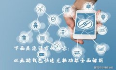 下面是您请求的内容：以