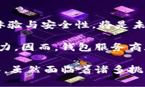 麦子钱包U被盗：如何有效保护数字资产安全

麦子钱包, 数字资产, 安全保护/guanjianci

麦子钱包作为一种新兴的数字资产管理工具，近年来受到了越来越多用户的关注与使用。然而，随着数字资产的增多，相应的安全风险也随之而来。特别是“被盗”问题，更是让很多用户心惊胆战。本文将围绕“麦子钱包U被盗”这一主题，详细探讨如何保护数字资产的安全，同时分析一些可能相关的问题。

一、麦子钱包U的基本介绍

麦子钱包是一款集合了多种功能的数字资产管理软件，旨在为用户提供便捷、安全的资产管理体验。用户可以通过麦子钱包存储、交易虚拟货币，查看市场行情等。其在界面设计、功能布局上都经过严谨考量，效果得到了不少用户的青睐。

然而，由于其广泛的用户基础与数字资产的高价值，麦子钱包也成为黑客攻击的目标。很多用户在使用过程中，因缺乏安全意识而导致个人资产的损失。尤其是“被盗”事件，不仅对用户个人财产造成了损失，同时也对麦子钱包的品牌形象带来了负面影响。

二、被盗事件的真相

最近一段时间，关于“麦子钱包U被盗”的事件引起了较大的关注。用户反映，其账户内的部分数字资产在未授权的情况下被转走。在调查过程中，发现多起案件的共同点，主要包括用户信息泄露、密码强度不足、未开启二次验证等。

通过这些事件，我们可以看出，很多用户对于网络安全的认知存在盲区。在数字化时代，信息安全与个人隐私保护变得尤为重要。用户应该时刻警惕，定期更新密码，启用多重认证等措施，从而降低被盗的风险。

三、如何有效保护数字资产安全

1. **定期修改密码**：账户密码是保护个人资产的第一道防线，建议用户定期更换密码，并避免使用简单易记的单词，而是应采用复杂组合的字母、数字及特殊字符。

2. **启用双重认证**：在麦子钱包设置中，建议开启双重认证，这样即使密码被盗，黑客也难以直接访问账户。双重认证可以通过手机验证码、指纹识别等多途径实现。

3. **关注钓鱼链接**：许多黑客会通过伪装成银行、交易所等合法机构的钓鱼网站来获取用户信息。用户在访问网址时需确保链接的真实性，避免轻易点击陌生邮件或社交媒体中的链接。

4. **定期检查账户活动**：建议用户定期检查账户的交易记录及登录记录，发现异常活动及时进行反馈与处理。

5. **使用冷钱包**：对于大额资产，建议用户使用冷钱包（如硬件钱包）进行存储。这类产品与互联网断开连接，更加安全。

四、可能相关问题探讨

h4问题一：数字资产的价值与普及程度如何影响安全性？/h4

近年来，随着比特币、以太坊等数字货币的迅猛发展，越来越多的人开始关注数字资产的投资与管理。这一过程中，数字资产的总价值也随之攀升。高价值意味着更高的被盗风险，网络安全问题尤为突出。当数字资产越来越普遍时，黑客也会寻求新的攻击方法。以往许多用户对数字资产的理解较为肤浅，但如今这一局面正在改变，更多的用户开始意识到资产安全的重要性。

随着投资者的增加，数字资产的市场逐渐完善，然而，安全漏洞依然是个不可忽视的问题。用户在使用数字资产管理工具时，自身安全意识的提升也显得尤为重要。在这种情况下，钱包提供者也应该加大对安全功能的投入，提升用户的使用体验与安全感。

h4问题二：网络钓鱼攻击的手段与防范措施/h4

网络钓鱼攻击是黑客常用的一种攻击方法，通常是通过假冒邮件、社交媒体信息等手段获取用户的个人信息。在有关麦子钱包的被盗事件中，部分用户由于点击了钓鱼链接，导致了账户信息的泄露。

防范网络钓鱼，用户应具备一定的安全意识。当收到不明邮件或信息时，首先要对发件人做出判断，必要时可直接 contact 相关机构核实。此外，建议用户定期查看麦子钱包的官方网站，确保账户没有异常情况，避免通过邮件中提供的链接进行登录。

h4问题三：如何判断钱包的安全性？/h4

在选择数字钱包时，多数用户对安全性的认识较为模糊。安全性是评判一个钱包质量的关键因素之一。通常，一个合格的钱包应具备采用加密技术、开启双重认证、提供客户支持等基本功能。

此外，用户也可以参考网上的评价与社区反馈来判断钱包的可靠性。查看是否曾经出现过重大的安全事件，以及交易成功率的高低，均是判断钱包安全性的重要指标。在选择数字钱包时，用户还应多了解其开发团队的背景，确保他们在安全方面有积极的作为。

h4问题四：数字资产被盗后应采取何种补救措施？/h4

如果用户不幸遭遇数字资产被盗，第一时间应联系钱包客服，告知具体情况，同时冻结账户以防止进一步的损失。接着，用户可以向相关执法机关报案，提供被盗的证据，如交易记录、账户余额等信息。

同时，用户应及时调整自身的安全措施，例如更换密码、检查设备安全性，确保安全隐患得到修复。此外，用户还可以关注社交媒体平台、报纸等尤其是有关数字货币的新闻，了解被盗资产是否有可能被追回的方法。

h4问题五：未来数字钱包的发展趋势及安全挑战/h4

随着数字资产市场的不断扩大，数字钱包的应用规模将在未来继续增长。安全性将是推动钱包市场健康发展的核心因素。当越来越多的投资者进入市场时，钱包如何平衡用户体验与安全性，将是未来面临的重大挑战。

未来数字钱包可能会采用更多的先进技术，如生物识别技术、区块链技术等，以增强用户的个人隐私保护与资产安全。同时，用户安全意识的提升也必将成为推动这一变化的动力。因而，钱包服务商在未来应加强安全功能研发，并保障用户的使用体验，以在竞争激烈的市场中占据一席之地。

通过上述内容，我们可以看到，数字资产的安全问题不容忽视，用户应当时刻保持警惕，并采取有效的防范措施，以保障自身利益不受损害。麦子钱包作为一种数字资产管理工具，虽然面临着诸多挑战，但只要用户善于学习、不断提升自己的安全意识，便能够在数字资产世界中行稳致远。