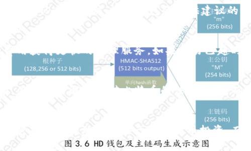 优质  
直接用钱包交易比特币的全新体验  

相关关键词：  
比特币, 钱包交易, 加密货币  



钱包交易比特币的概述
比特币作为一种去中心化的加密货币，近年来受到了越来越多人的关注。传统的比特币交易通常需要依赖于交易所，用户需要将比特币兑换成法币，或者在交易所进行交易。这种方法虽然有效，但也存在一些问题，例如交易费用高、速度慢、需要信任第三方等。因此，逐渐兴起的直接用钱包交易比特币的方式，成为了新的解决方案。通过这种方式，用户可以在自己的数字钱包内直接进行比特币的交易，不再依赖第三方。本文将探讨直接用钱包交易比特币的方法、优势和面临的挑战，并提供深入的分析与指导。

直接用钱包交易比特币的优势
直接用钱包交易比特币相较于传统交易方式，有多重优势。首先，改善交易速度是其重要的一点。因为用户不再需要等待繁琐的交易确认过程，交易可即时完成。其次，交易费用大幅降低，用户只需支付区块链网络的小额费用。另外，安全性也是一个不容忽视的方面。用户的私钥和资金始终掌握在自己手中，避免了用户信息泄露或交易所破产等风险。此外，直接用钱包进行交易还比较灵活，用户可以设置交易条件，进行个性化的交易策略。

钱包类型及其功能
在进行钱包交易比特币时，首先需要了解不同类型的钱包及其功能。目前常见的钱包类型主要包括硬件钱包、软件钱包和纸钱包。硬件钱包是物理设备，具有极高的安全性，但价格相对较贵；软件钱包则分为桌面钱包和移动钱包，提供便利的操作，通常适合日常小额交易；而纸钱包虽然不易受到黑客攻击，但长期存储则需要格外小心。在选择钱包时，用户需要权衡安全性、便捷性和成本等因素，选择合适的手段进行比特币交易。

直接用钱包交易的流程
直接用钱包交易比特币的流程并不复杂。用户需要先下载并安装自己的比特币钱包，并同步区块链数据。接着，用户需要创建一个新的钱包地址，生成种子短语，以便未来的恢复和备份。然后，用户可以接收比特币，或者从其他用户那里购买比特币。在完成交易前，用户需要确认交易信息并设置矿工费。最后，进行交易后，用户可以通过区块链浏览器查询交易的确认状态。整个过程简单高效，能够显著提升用户体验。

可能面临的挑战与应对策略
虽然直接用钱包交易比特币具有诸多优势，但仍面临一些挑战。例如，安全性问题是用户最为关心的，特别是私钥的保管。此外，市场的不稳定性也使得价格波动较大。为了应对这些挑战，用户需要定期备份钱包，使用强密码，并尽量使用硬件钱包进行大额存储。此外，保持对加密市场动向的了解及做好的风险管理，是每个比特币投资者应尽的义务。

如何选择合适的钱包进行交易
选择合适的钱包进行比特币交易是成功的关键。用户在选择钱包时需要考虑多个因素，例如钱包的安全性、易用性、支持币种的丰富程度等。硬件钱包虽然提供了极佳的安全性，但若考虑日常的使用便捷，则可以选择一些比较知名的软件钱包。此外，用户在下载任何钱包应用时，应确保其来自于官方渠道，避免遭遇钓鱼软件。最重要的是，保持私钥的安全，了解钱包的备份与恢复策略，这样才能在需要时快速找回资产。

常见问题分析

h4Q1: 什么是比特币钱包？其具体功能是什么？/h4
比特币钱包分为多种类型，存储和管理数字货币的工具。其主要功能包括生成新的比特币地址、接受和发送比特币、显示账户余额以及交易历史等。比特币钱包的本质是一个私钥管理工具，用户可以通过私钥与公钥的组合进行交易。公钥是相关的比特币地址，私钥则是用户的提款码，所有的比特币交易都是建立在这个密钥对的基础上。

h4Q2: 直接用钱包交易比特币的安全性如何保障？/h4
确保直接用钱包交易的安全性，用户必须采取一系列的防护措施。首先，务必使用强密码和双重认证，增强账户的防护。其次，要定期更新钱包和有关软件，确保其使用最新的安全补丁。此外，私钥的存放也是重中之重，用户可以选择将其刻印在硬件钱包上或纸质上，放在安全的地方。使用备份和恢复策略以防止意外丢失，也是保护加密资产的重要手段。

h4Q3: 直接用钱包交易的手续费是如何计算的？/h4
直接用钱包交易的手续费主要分为两个部分：第一部分是网络手续费，即矿工费，用户在交易时需要支付给矿工的费用；第二部分是钱包服务费，部分钱包可能会收取一定的服务费。在交易时，用户可手动设置矿工费，通常费用越高，交易确认速度越快。许多钱包会提供建议的手续费，根据网络繁忙程度来计算。而合理地选择手续费，可以有效确保交易在预定的时间内完成。

h4Q4: 如何处理比特币交易过慢或未确认的问题？/h4
处理比特币交易过慢或未确认的问题，首先可通过钱包查看当前交易的状态及区块链的网络拥堵情况。如果发现交易确认过慢，可以选择手动提高矿工费，增加交易的吸引力。此外，许多钱包提供了加急交易的选项，可以支付额外的费用获得更快的处理服务。如果交易已超时未确认，可以考虑使用“替代费“的方式进行重发。不过，一旦交易被确认为无效，用户将需要等待新的交易确认。

h4Q5: 直接用钱包交易比特币的法律监管情况如何？/h4
直接用钱包交易比特币的法律监管因国家而异。在一些国家，比特币及其交易被认为是合法的，用户在进行钱包交易时可以按照当地的法律规定进行。但在某些地区，加密货币的法律监管仍然存在不确定性。用户在进行比特币交易前，应该先了解当地对比特币的法律政策，确保自身交易的合法性。随着加密货币市场的发展，越来越多的国家开始关注并制定相关的法律框架，以保护交易中的合法权益。

总结
钱包直接交易比特币不仅是一个越来越普遍的趋势，更是加密货币领域内的一次重要革新。它通过简化交易流程、提高交易速度、降低交易费用等多种方式，为用户提供了便捷的选项。通过选择合适的钱包以及采取必要的安全措施，用户能够有效地管理自己的比特币投资。而针对法律、技术和市场变动所带来的挑战，增强的用户意识和适应能力，将是应对未来挑战的重要策略。虽然现阶段仍存在一些风险与不确定性，但直接用钱包交易比特币无疑会在未来的加密货币市场上占有一席之地。
