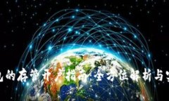 数字钱包的存管开户指南