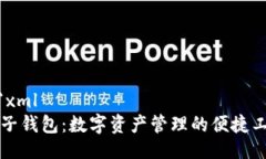 ```xml麦子钱包：数字资产